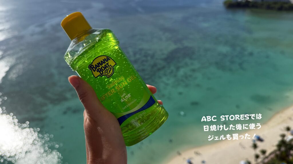 ABC STORESで買ったアフターサンジェル