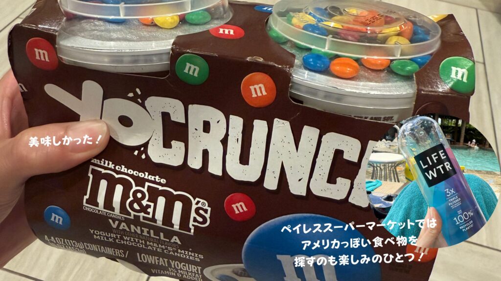 ペイレスマーケットで買ったヨーグルト