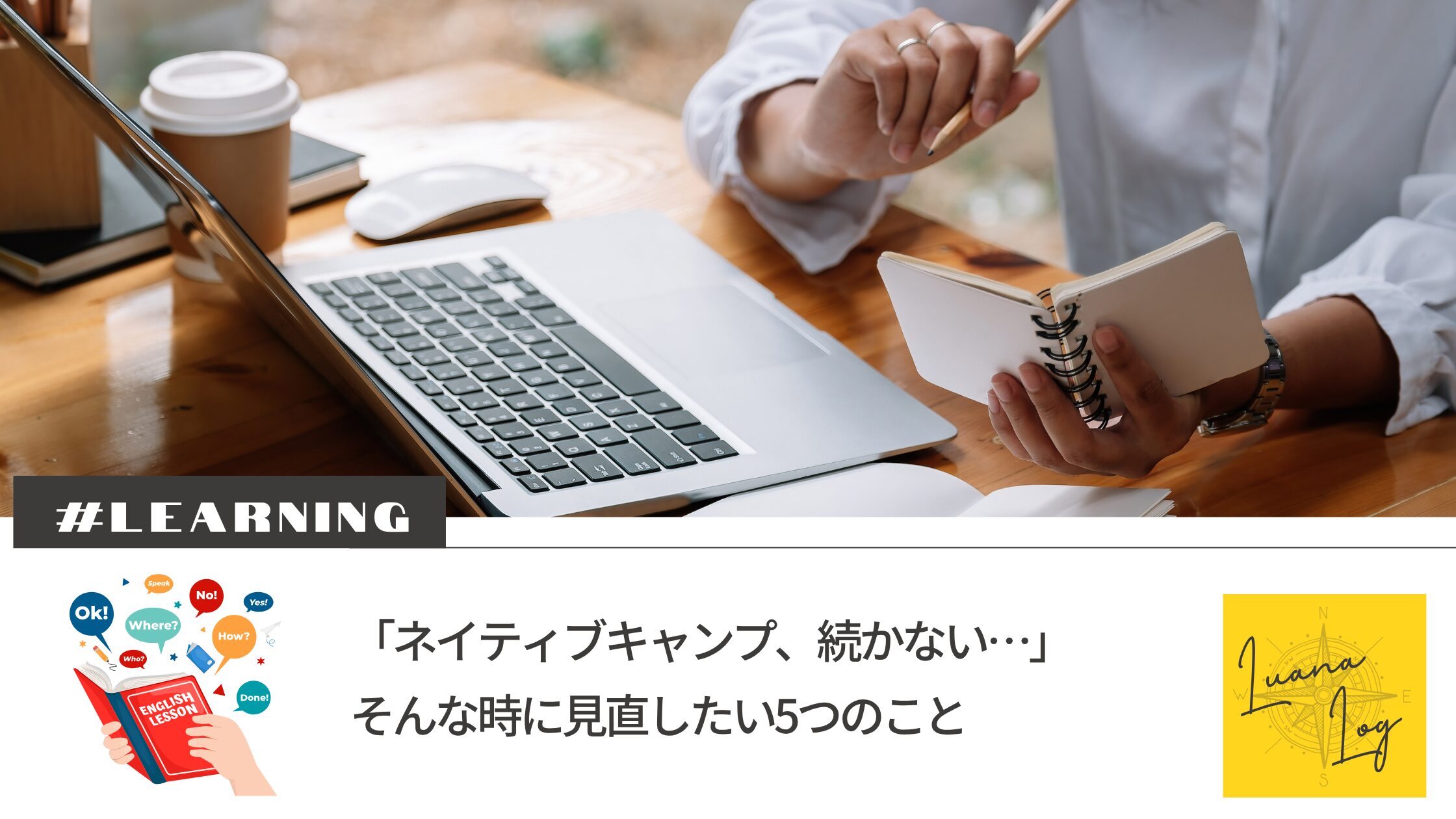 「ネイティブキャンプ、続かない…」そんな時に見直したい5つのこと