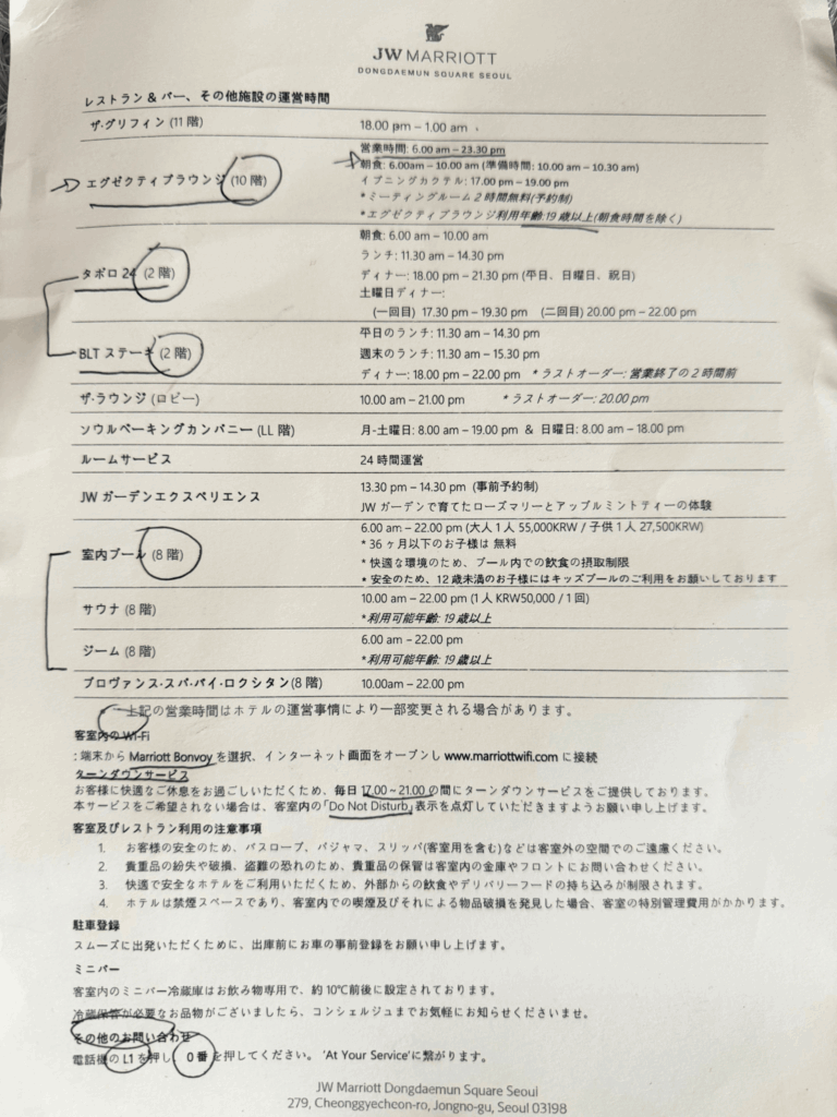 JWマリオットソウル