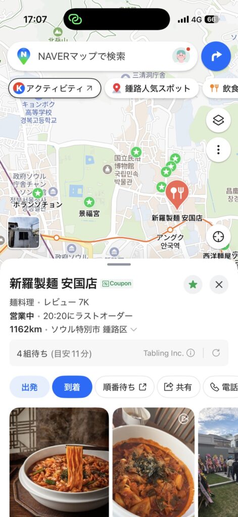 Never Mapをスマホから見た画面(店舗)